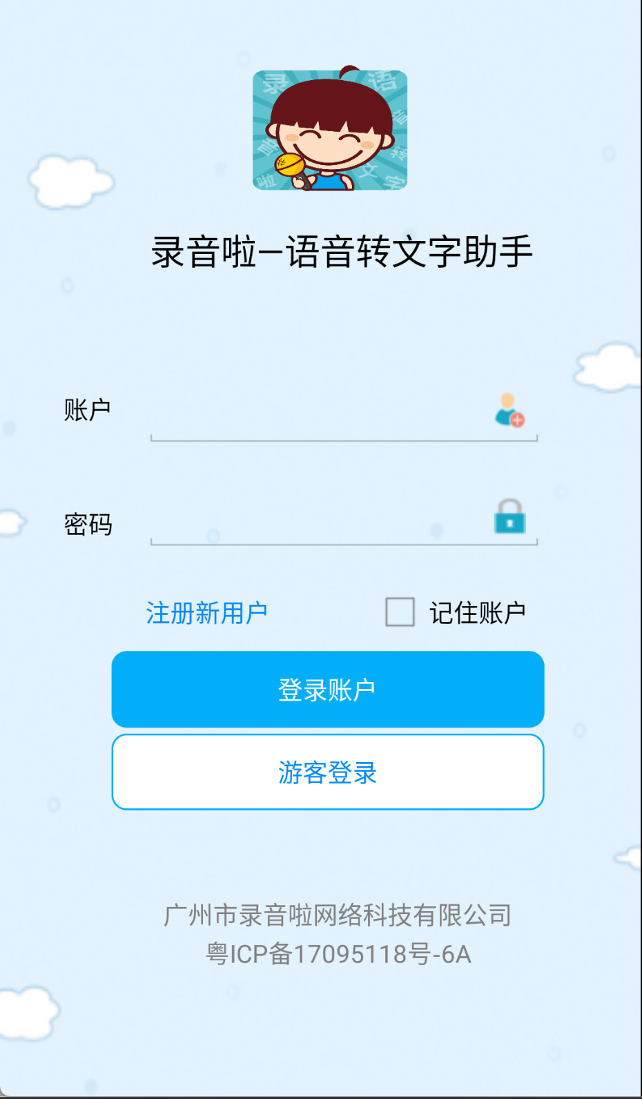 录音啦(3)