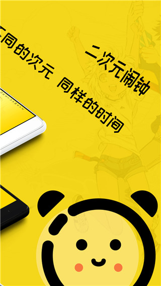 二次元闹钟图3
