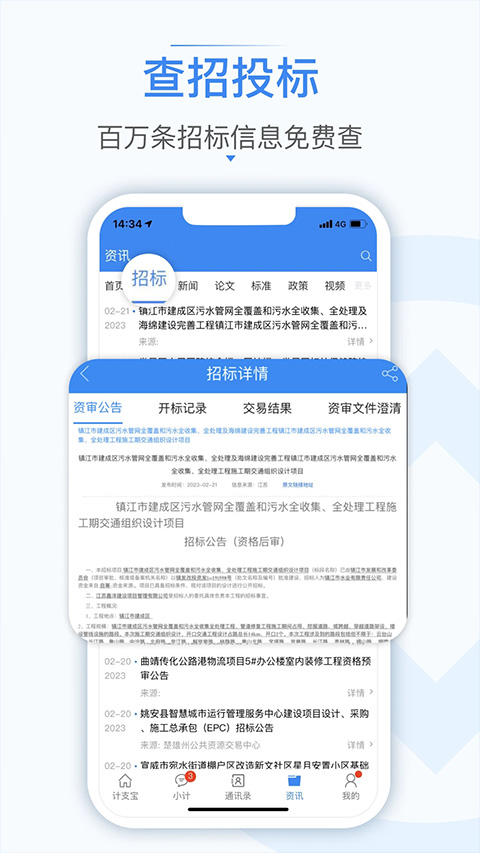 计支宝软件手机版图1