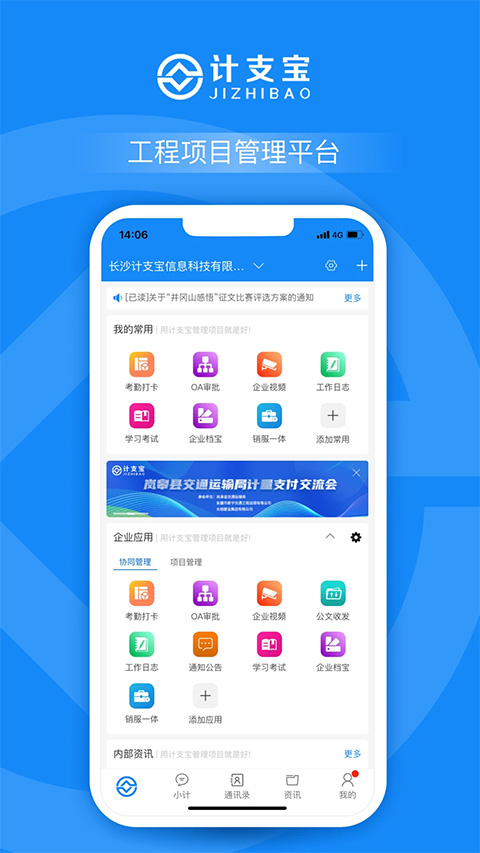 计支宝软件手机版图2