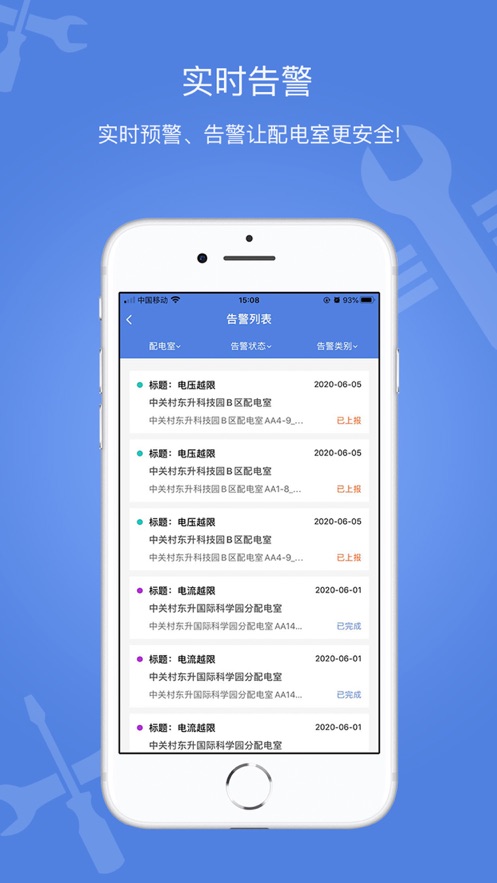 电安心图2