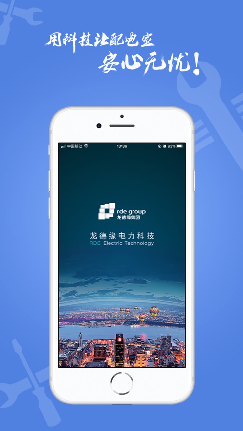 电安心图3