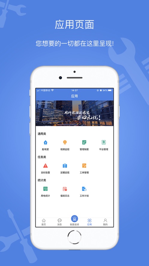 电安心图4
