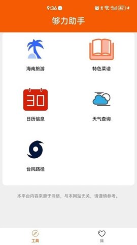 够力助手(2)