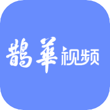 鹊华视频 