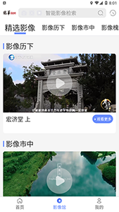 鹊华视频图1