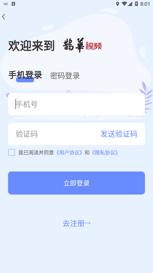 鹊华视频图3