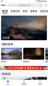 鹊华视频图2