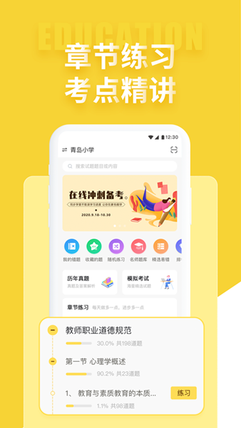 公共基础状元题库图1