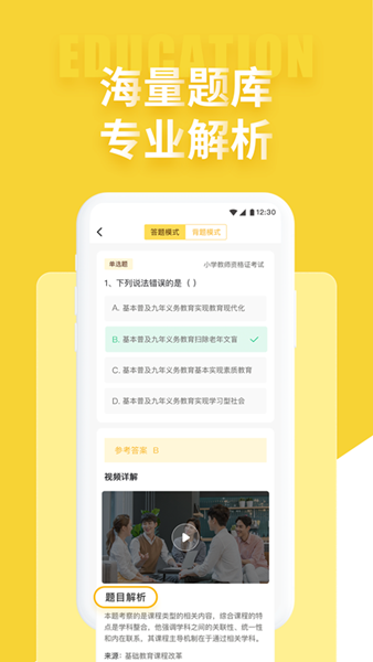 公共基础状元题库图3
