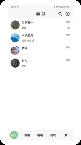 等邻社区图3