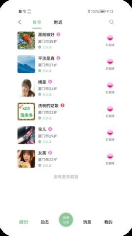 等邻社区图2