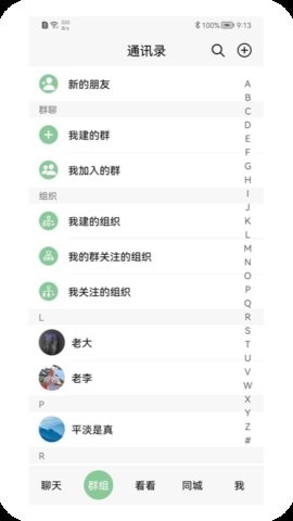 等邻社区图1