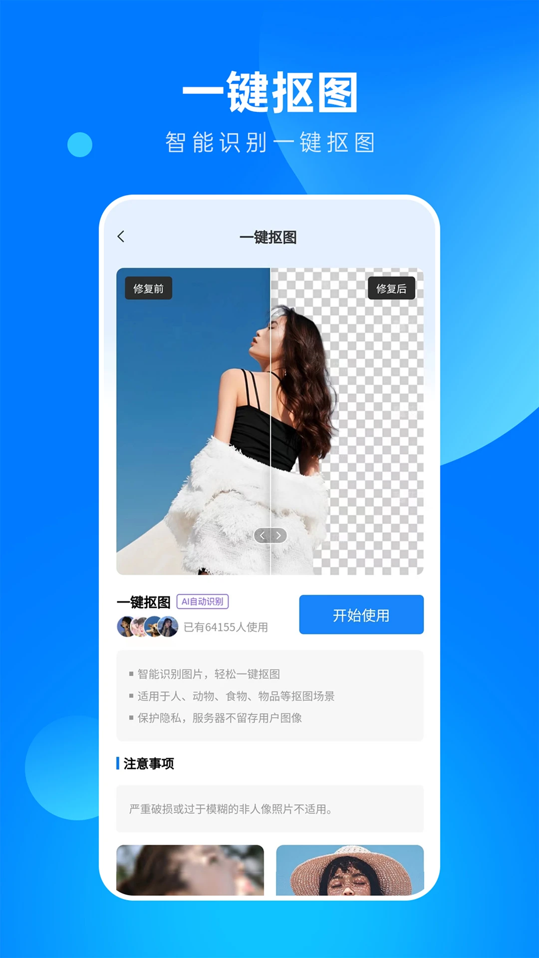 全能相片翻新修复大师图2