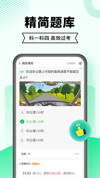 驾考一点通正版图3