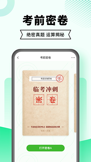 驾考一点通正版图1