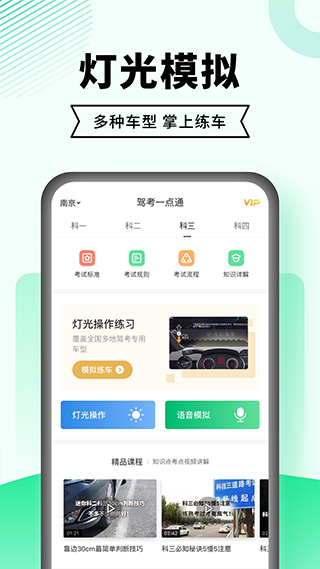 驾考一点通正版图2