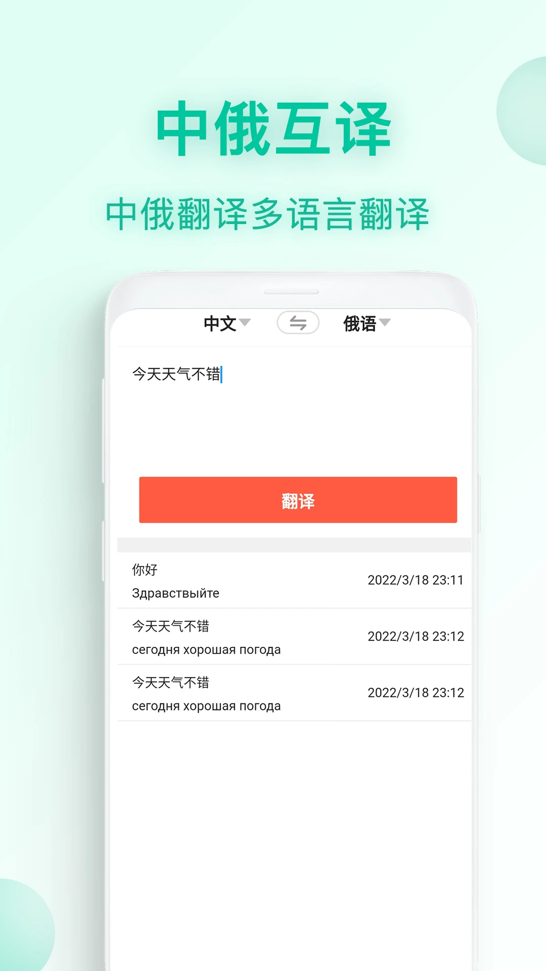 全能翻译图1