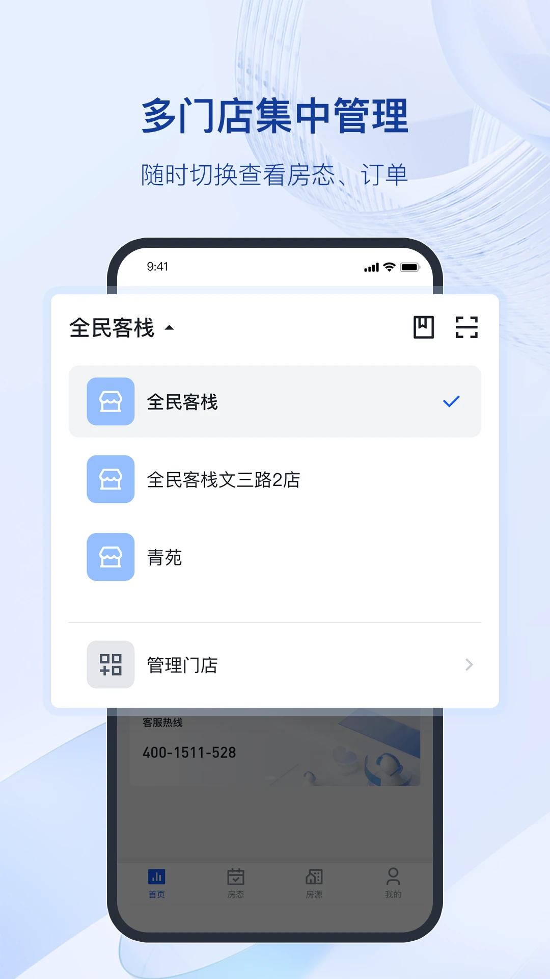 全民悦宿图2