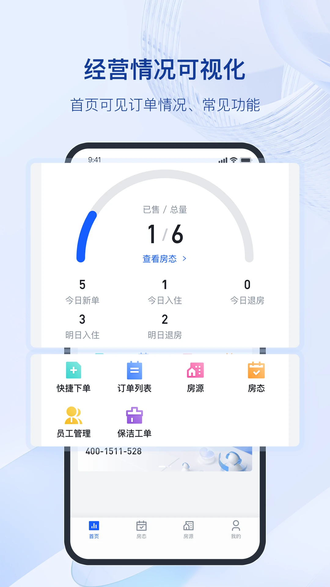 全民悦宿图1