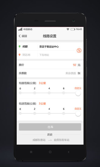 代步司机端图2