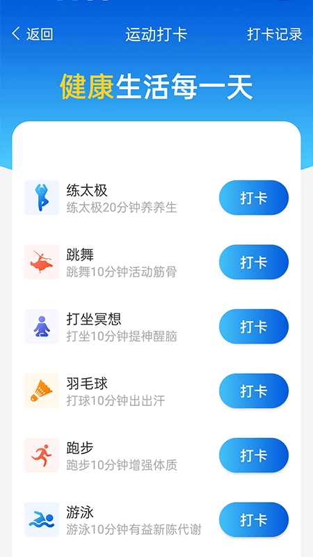 全民计步手机版图1
