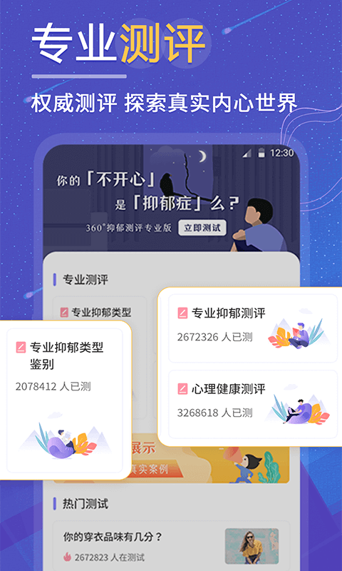 抑郁症焦虑症测试图2