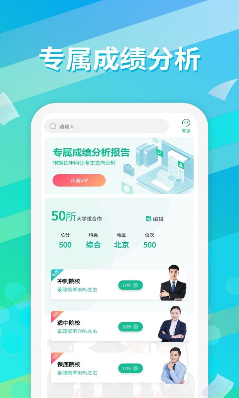 高考志愿填报通图1