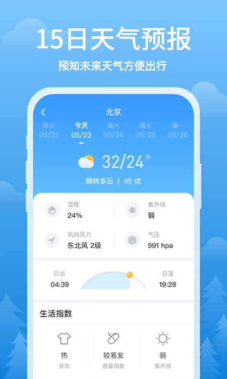 简单天气免费版