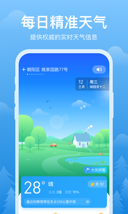 简单天气免费版