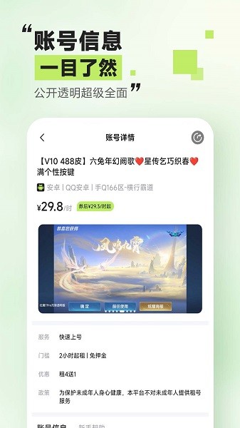 趣租号图3