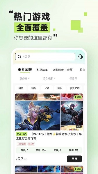 趣租号图1