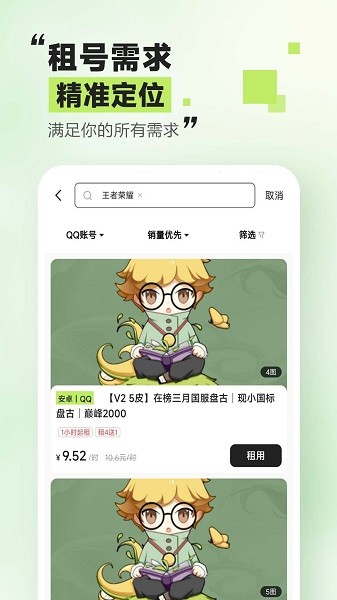 趣租号图2