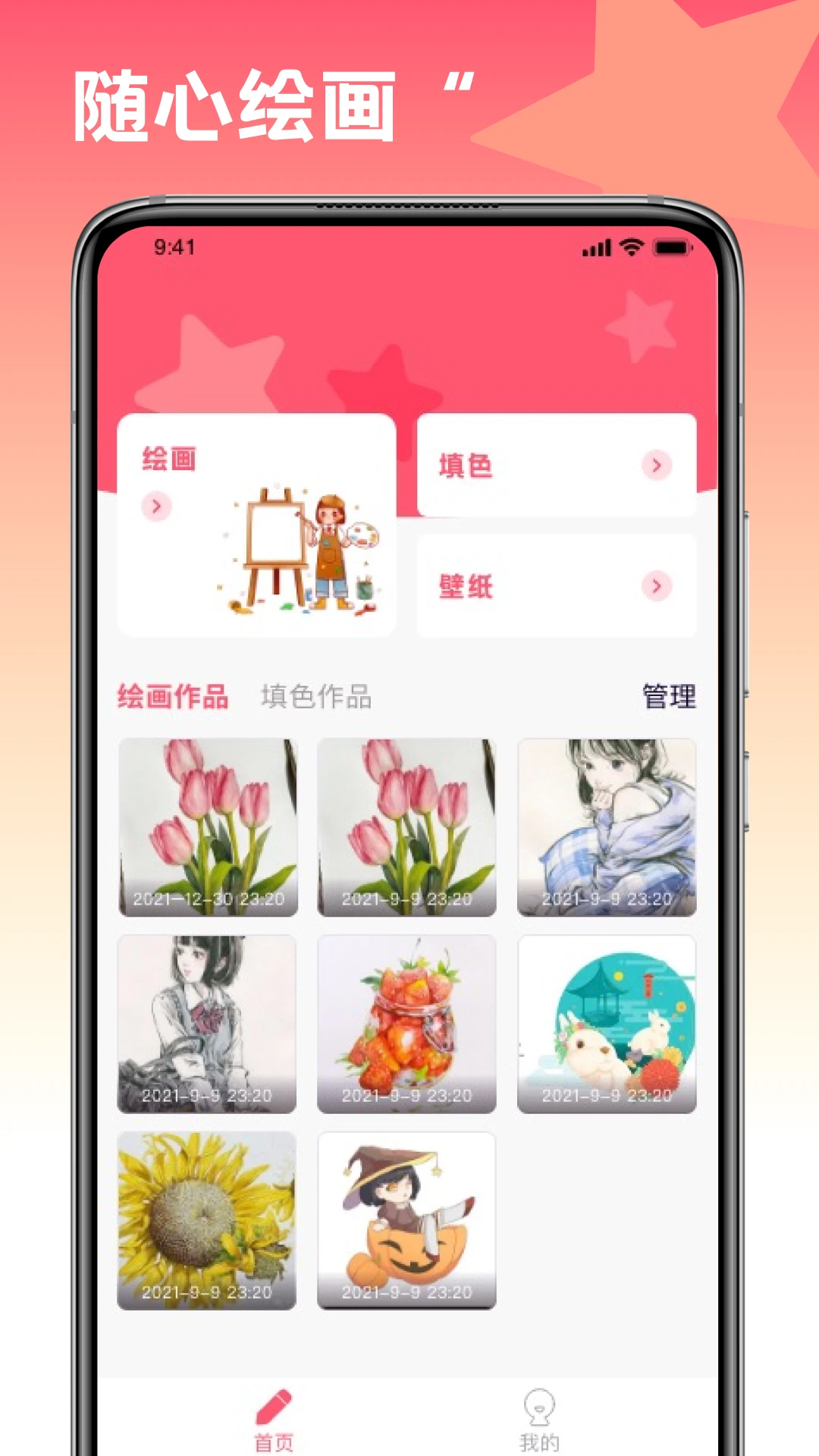 趣味填色绘画(4)