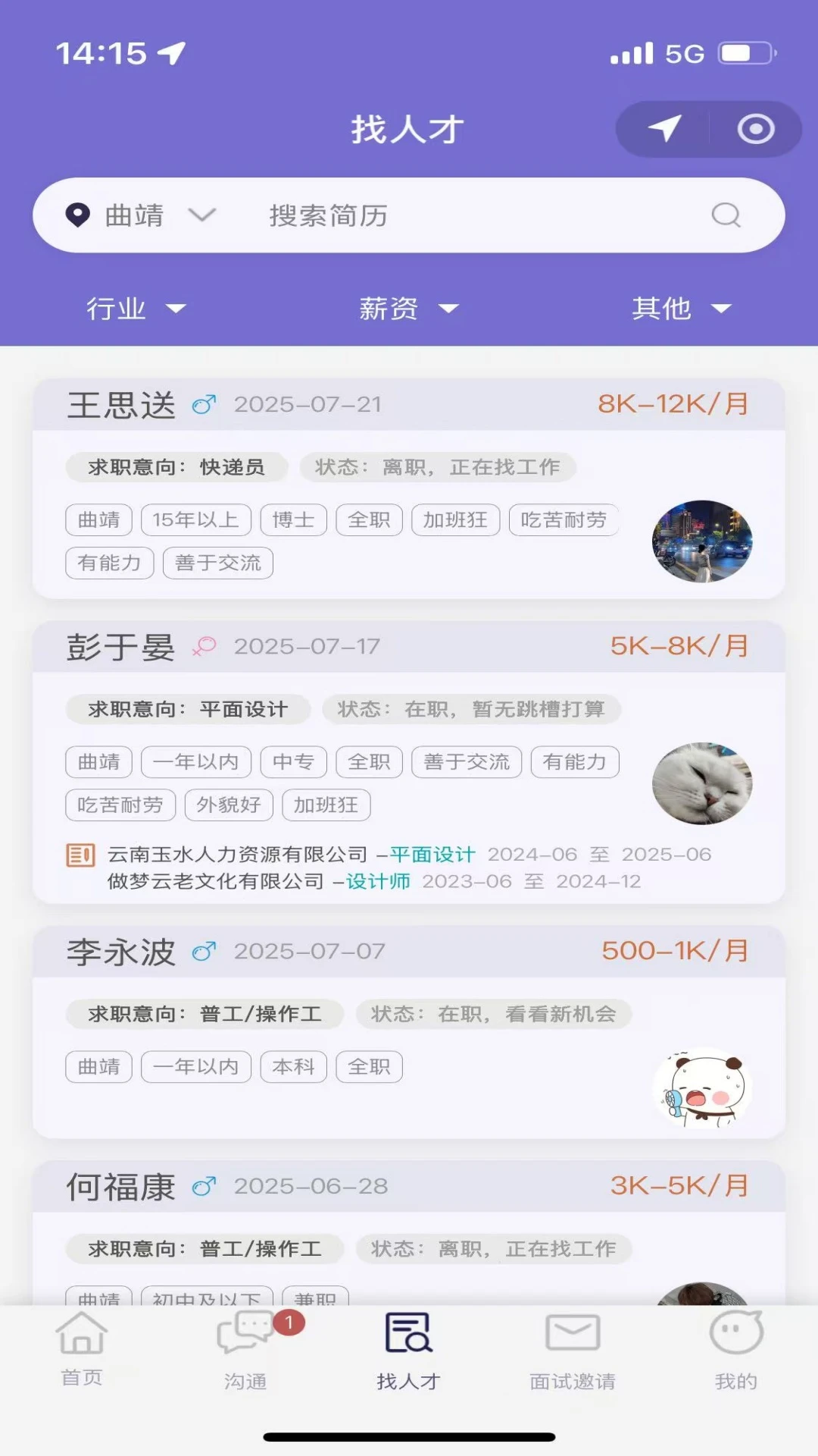 亿企直聘图3