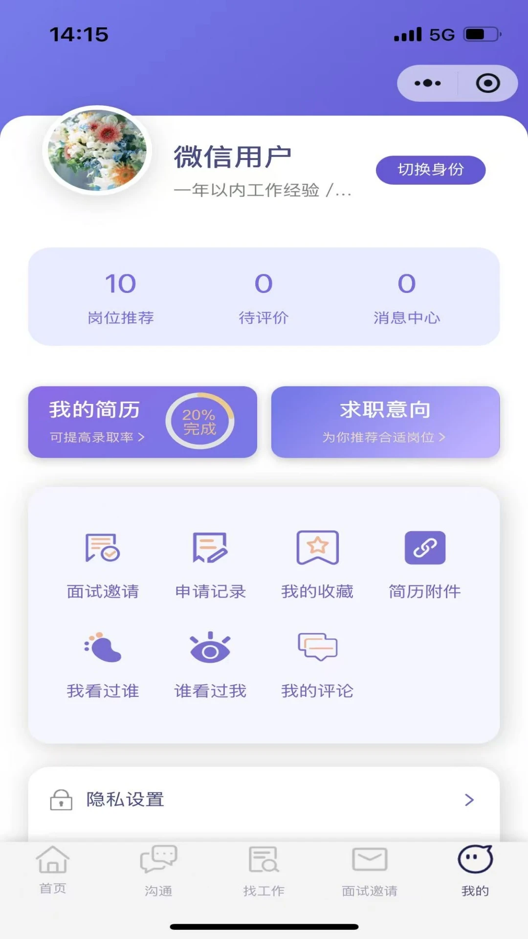亿企直聘图4