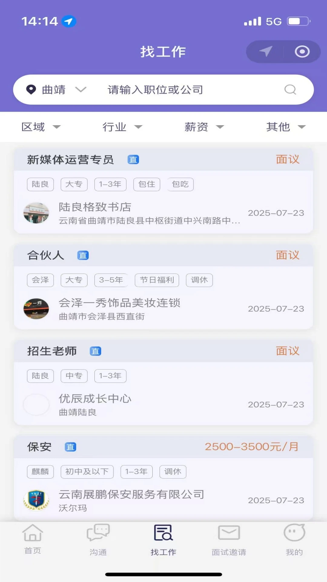 亿企直聘图1