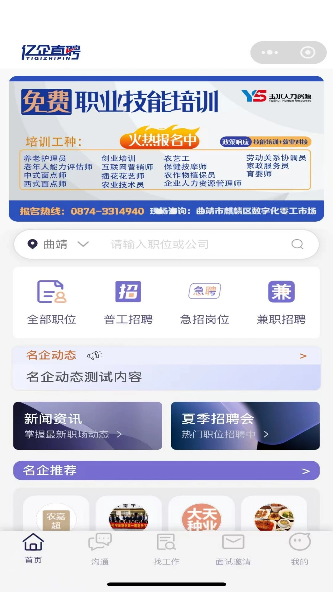 亿企直聘图5