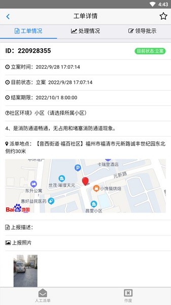 创城管理