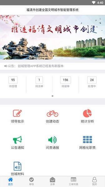 创城管理
