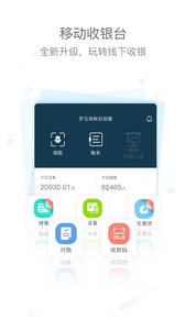 移动收银台图1