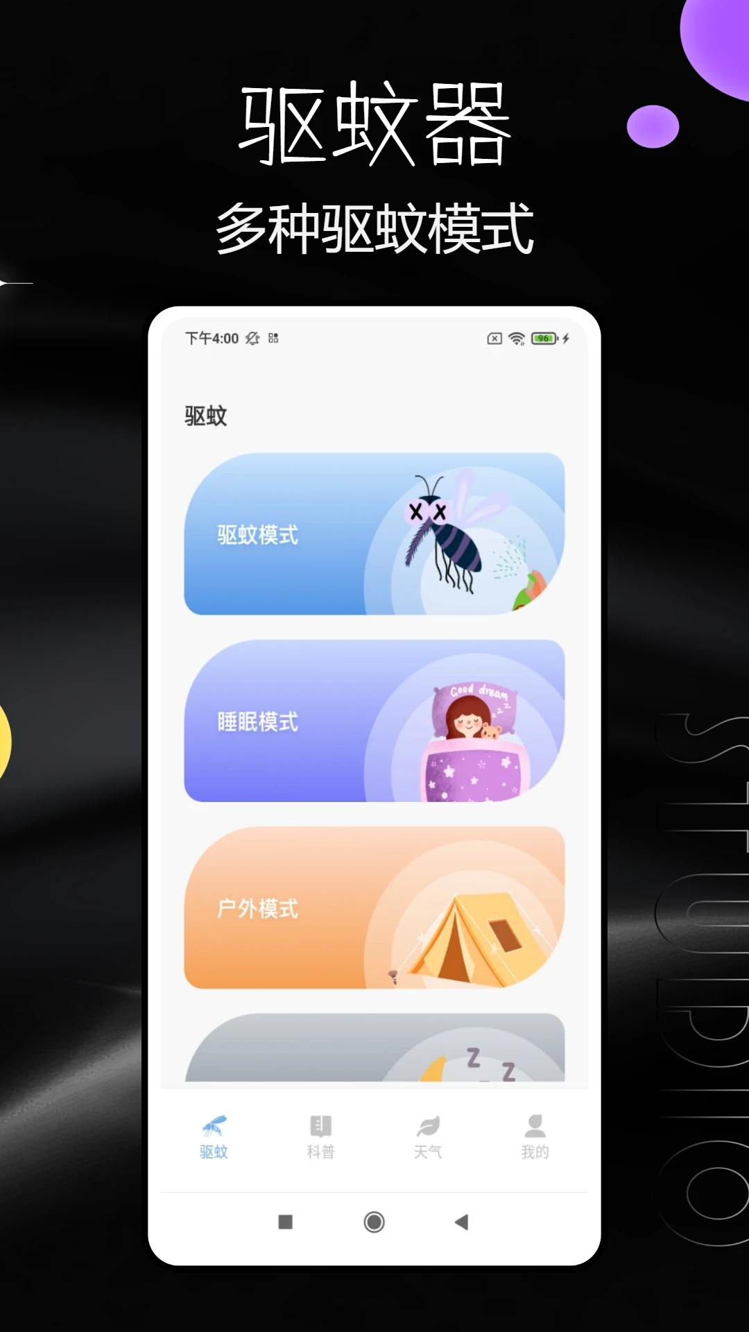 驱蚊器图4