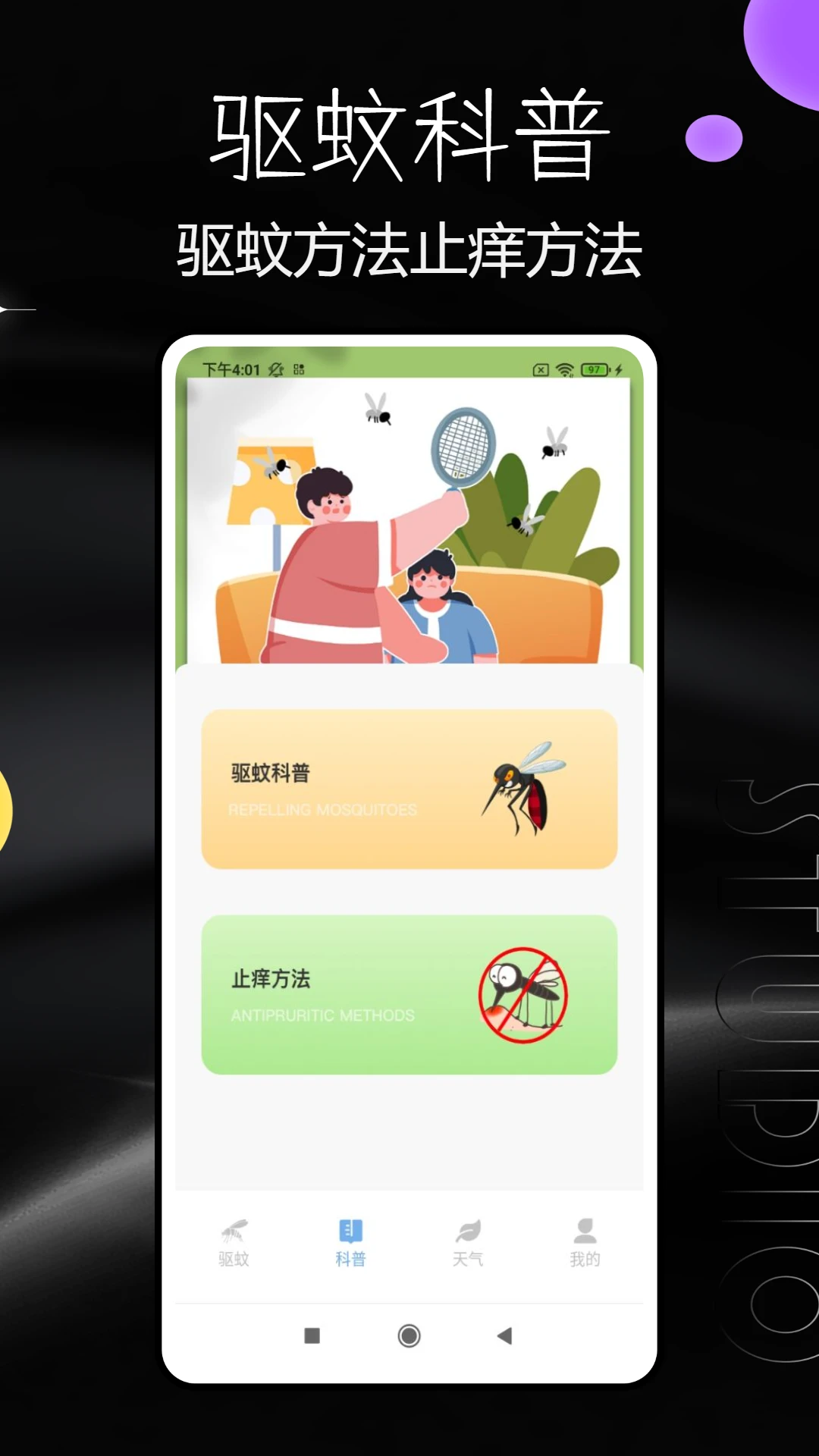 驱蚊器图3
