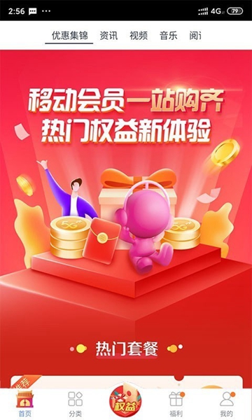 移动吉生活图1