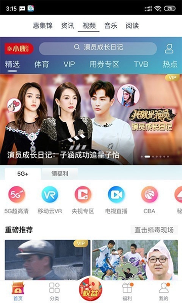 移动吉生活图2