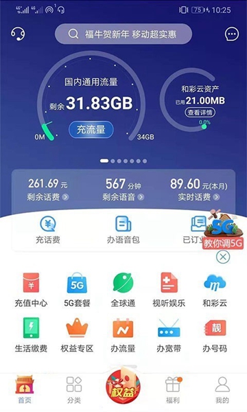 移动吉生活图3