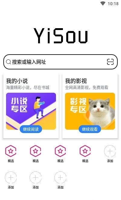 宜搜浏览器图2
