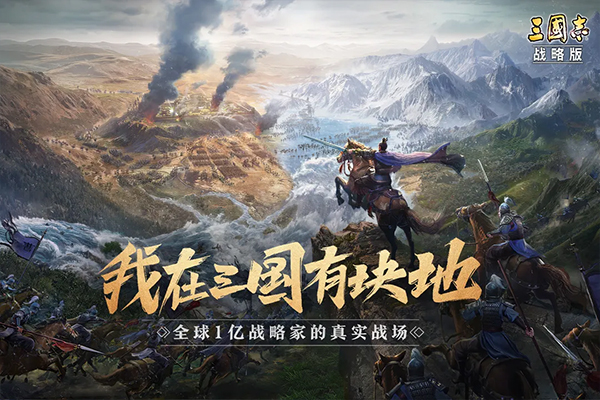 三国志战略版