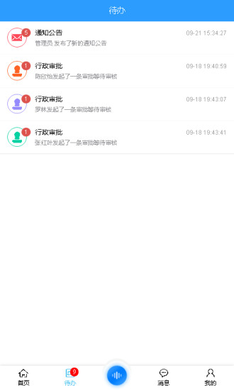 宸云校园软件图2