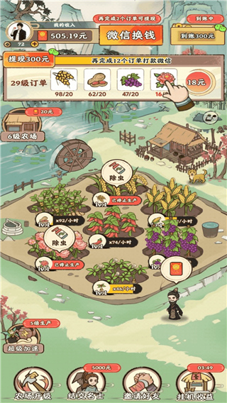 梦幻田园(2)